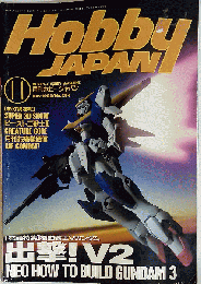 月刊ホビージャパン HobbyJAPAN No.294 1993年 11月号