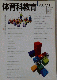 体育科教育 2007年 11月号 