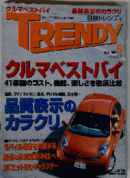 日経トレンディ 2002年3月号