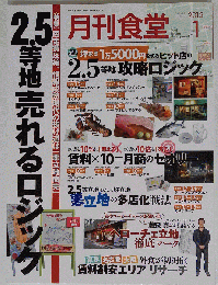 月刊 食堂　2015年1月号