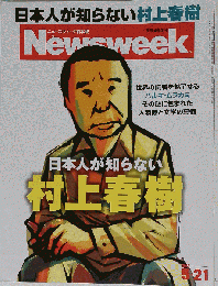 Newsweek　2013年5月21日号