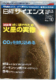 日経サイエンス 2005年 10月号