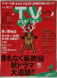 TV　Station　　2010年12月号