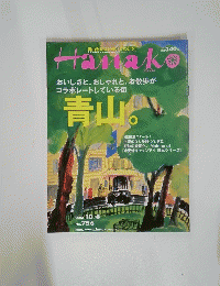 Hanako　青山　2003年10月号