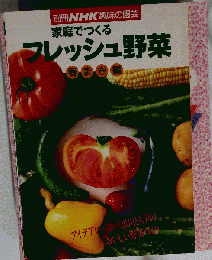 家庭でつくるフレッシュ野菜ー春まき編