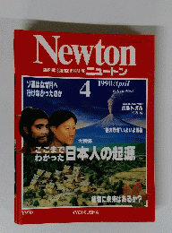 Newton　1990年4月号