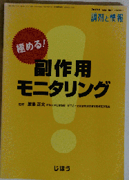 極める!副作用モニタリング　2015年6月号　