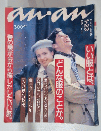 いい服とは、 どんな服のことか。　1987　No.561