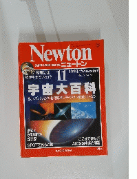 Newton　1993年11月号
