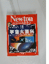 Newton　1993年11月号