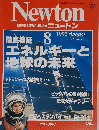 Newton　1992年8月号