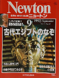 古代エジプトのなぞ　1992　9