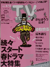 TVステーション　2011年8月