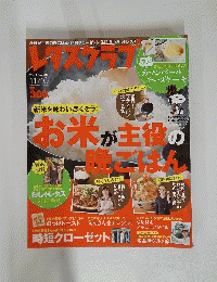 お米が主役の晩ごはん　2013　11/10