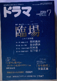 ドラマ 2009年07月号