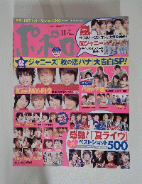 ジャニーズ「秋の恋バナ」大告白SP!