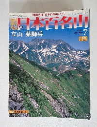 日本百名山　2008年 3月16日号 NO. 7