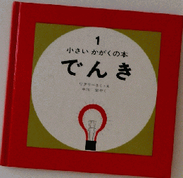 でんき