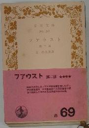ファウスト第二部