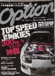 Option　2012年12月号
