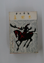 三國志