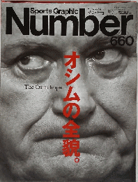 Sports Graphic  Number　660号
