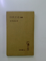 日本文法