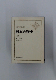日本の歴史　17　町人の実力