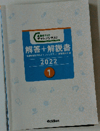 2022年看護師国家試験チャレンジテスト解答 解説書