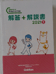 看護師国試合格基礎学力UPチャレンジテスト解答解説書2021GAKKEΝGΑKKEN