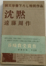 沈黙