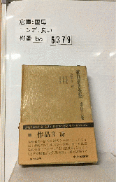 折口信夫全集「23」作品