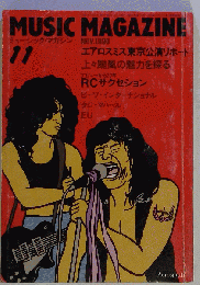 ミュージックマガジン 1990年 11月号