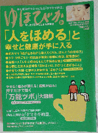 ゆほびか 2013年 09月号 [雑誌]