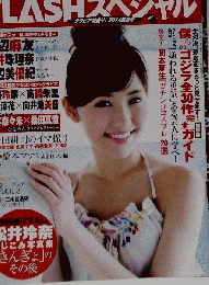 FLASHスペシャル 2014盛夏号