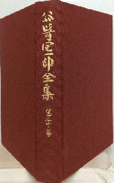 谷崎潤１郎全集　第20巻　