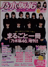 週刊プレイボーイ 2015年10月15日 ポスター付 乃木坂46 西野７瀬白石麻衣高山１実生田絵梨花生駒里奈 まるごと１冊乃木坂46 名鑑