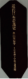 近代日本看護史「1」日本赤十字社と看護婦