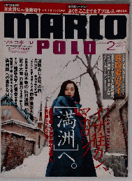 マルコポーロ 1994年２月号