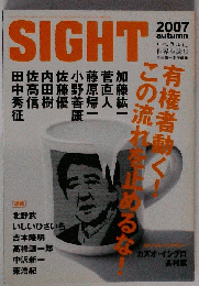 SIGHT　２００７年秋　リベラルに世界を読む