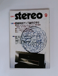 stereo　1994年9月号