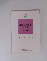 涅槃に始まる
