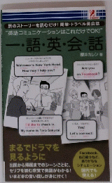 一・語・英・会・話