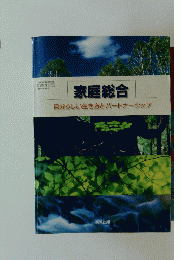 家庭総合