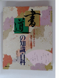 書道