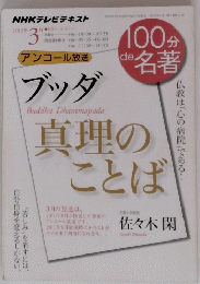 NHKテレビテキスト 2012年3月号