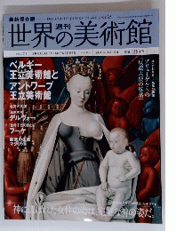 世界の美術館
