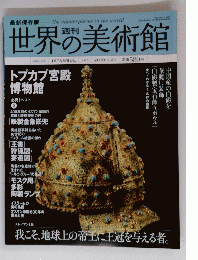 世界の美術館