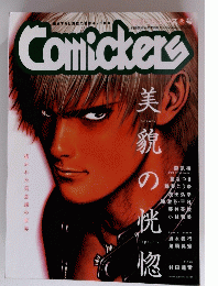 Comickers 1999年秋号