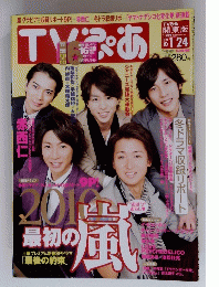 TVぴあ　2010年1月号